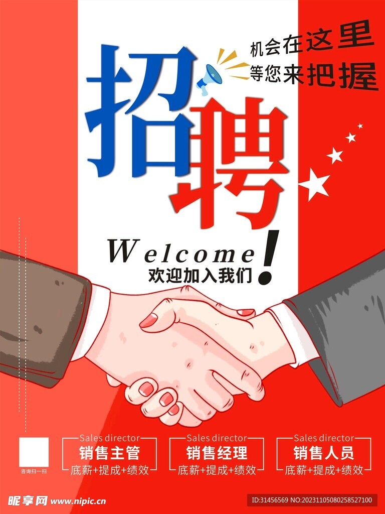 招聘