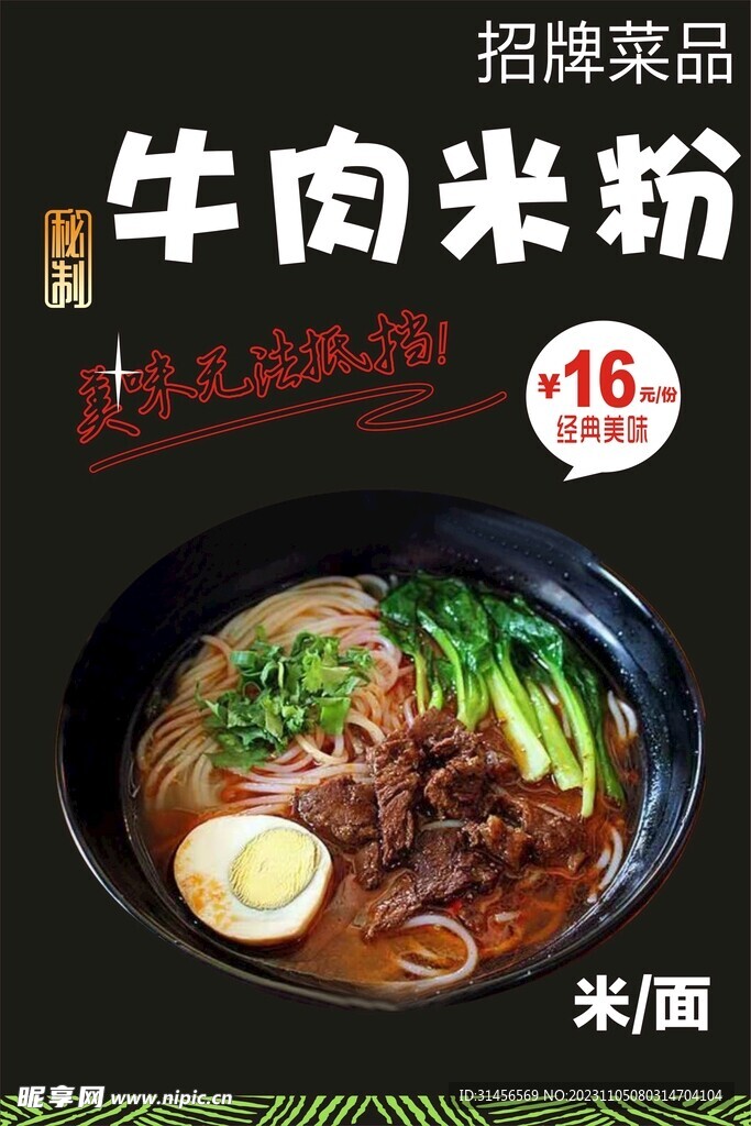 牛肉米粉