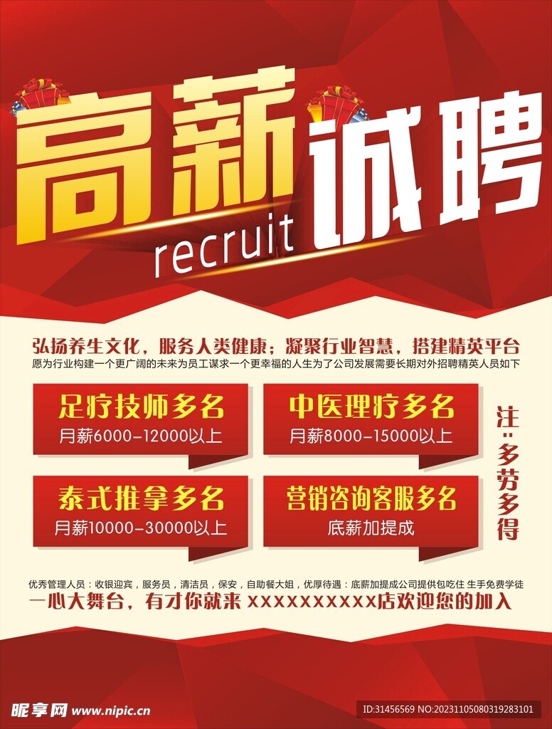 高薪诚聘