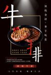 牛排