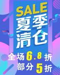 夏季清仓