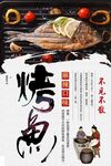 烤鱼