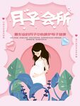 月子会所