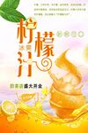 柠檬汁