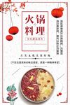 火锅料理