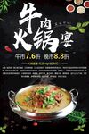 牛肉火锅