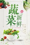 新鲜蔬菜