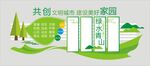 文明城市文化墙