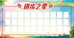 进步之星