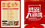 感恩大回馈