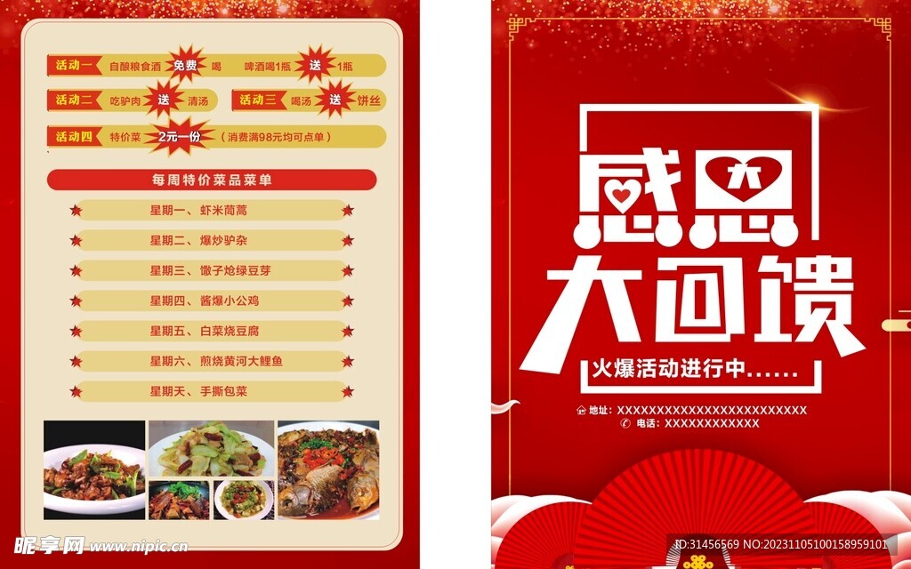 感恩大回馈