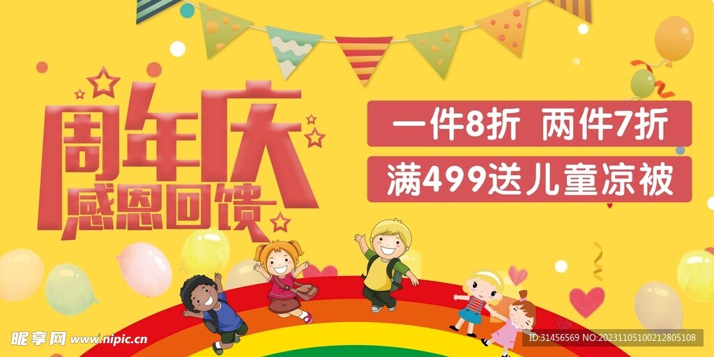 周年庆感恩回馈