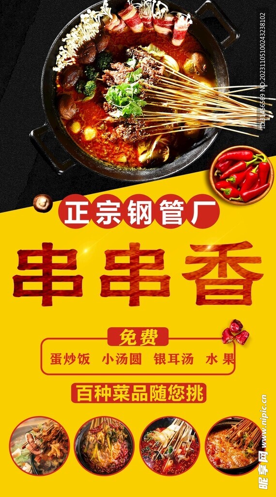 串串香
