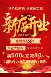 新店开业