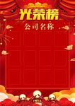光荣榜