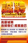 诚聘