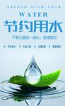 节约用水