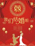 我们结婚啦