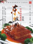 东坡肉