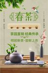 春茶