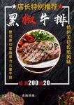 黑椒牛排