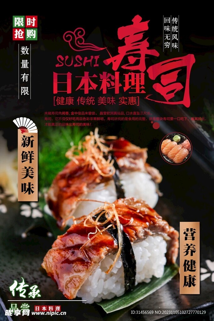 日本寿司