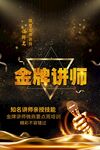 金牌讲师