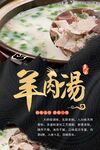 羊肉汤
