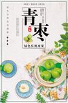 青枣