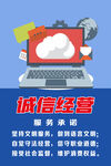 诚信经营