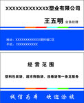 塑业塑料名片
