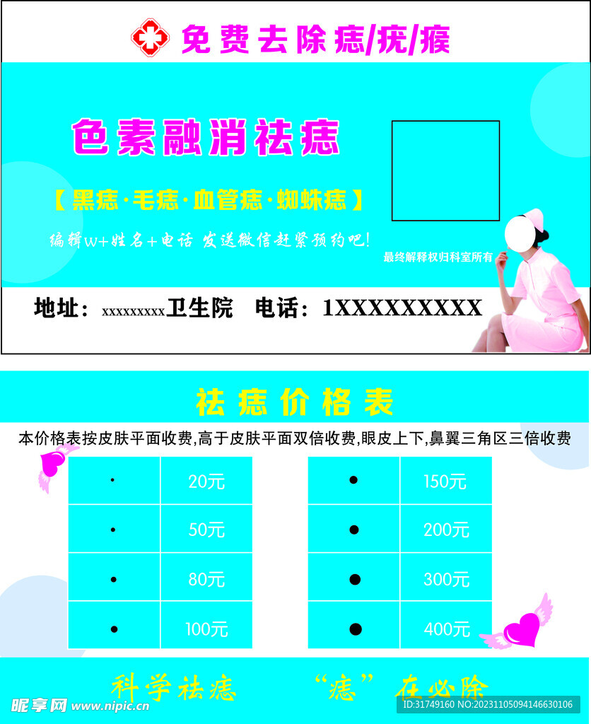 袪痣袪豆名片