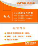 苏泊尔名片