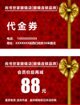 代金券