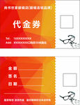 眼镜代金券 