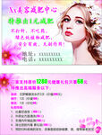 美容减肥名片