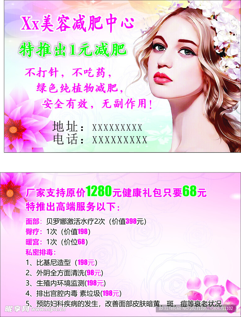 美容减肥名片