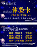 洗浴名片体验卡