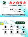 洗衣名片