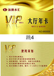 洗浴VIP卡