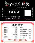 3+4麻辣烫