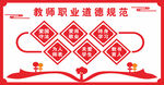 教师职业道德规范