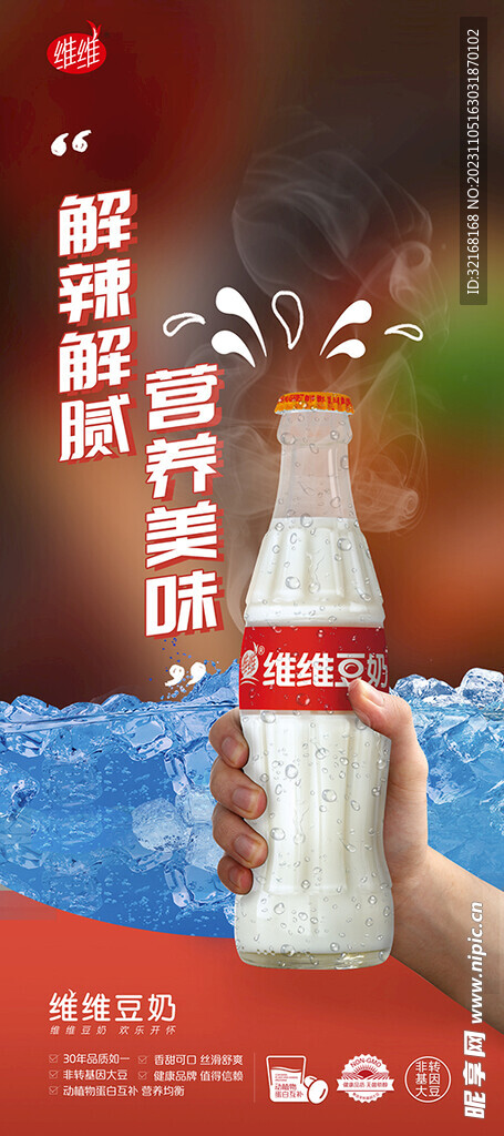 维维豆奶