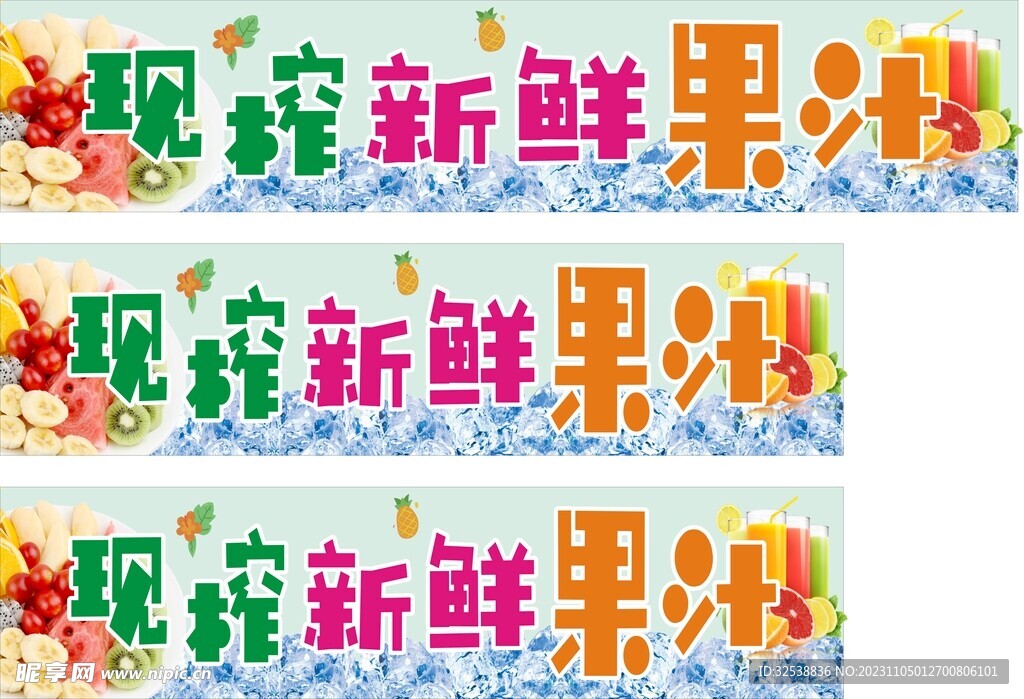 鲜榨果汁