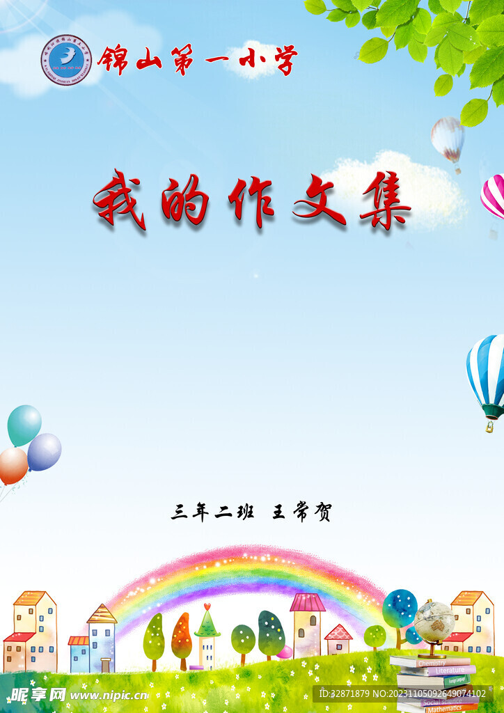 作文集封面