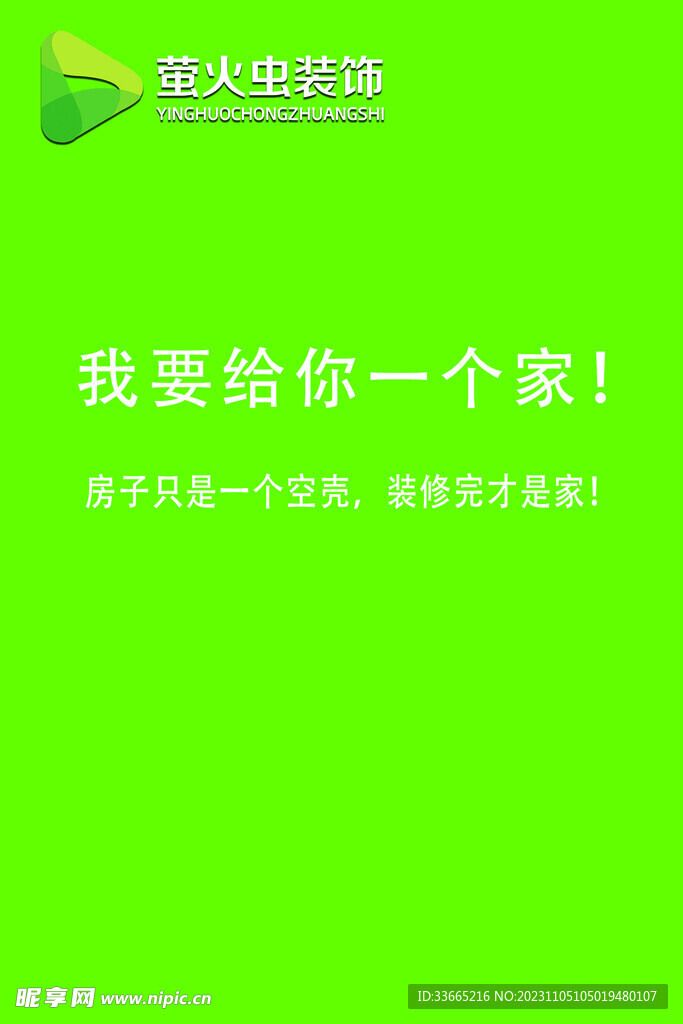 装修