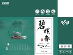茶叶包装样机         