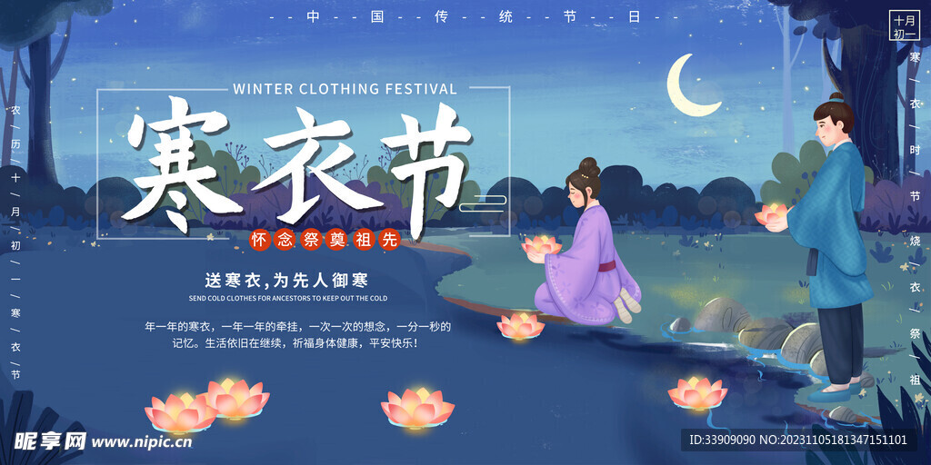 寒衣节海报