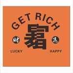 暴富