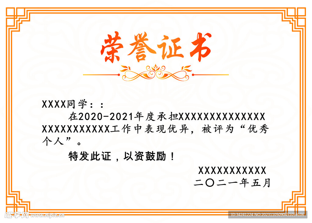荣誉证书